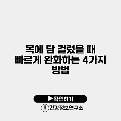 목에 담 걸렸을 때 빠르게 완화하는 4가지 방법