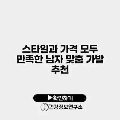 스타일과 가격 모두 만족한 남자 맞춤 가발 추천