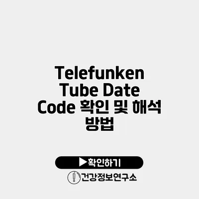 Telefunken Tube Date Code 확인 및 해석 방법